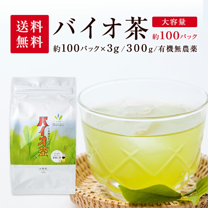 楽天市場】【送料無料】上水園 バイオ茶 大袋 300g（3g×約100パック 