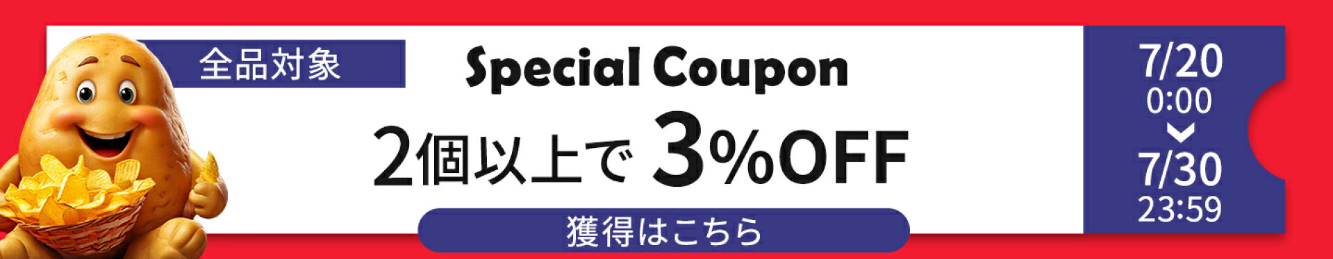 2個3%OFFクーポン