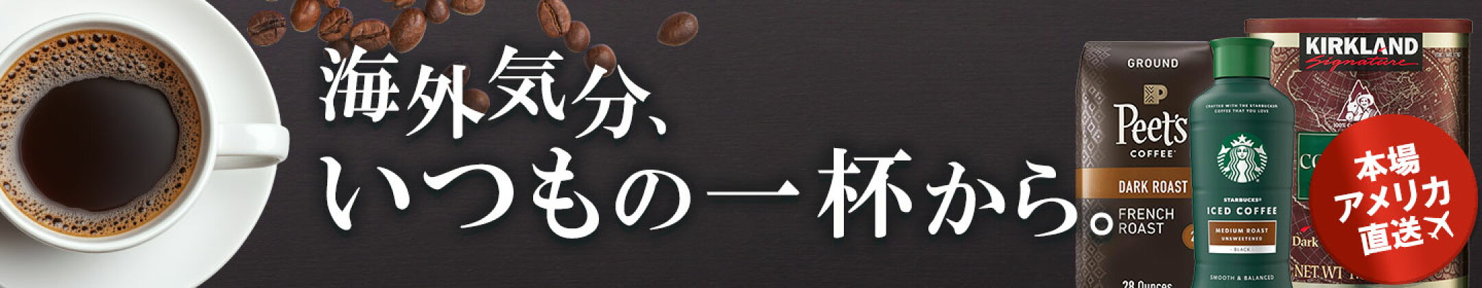 コーヒー特集