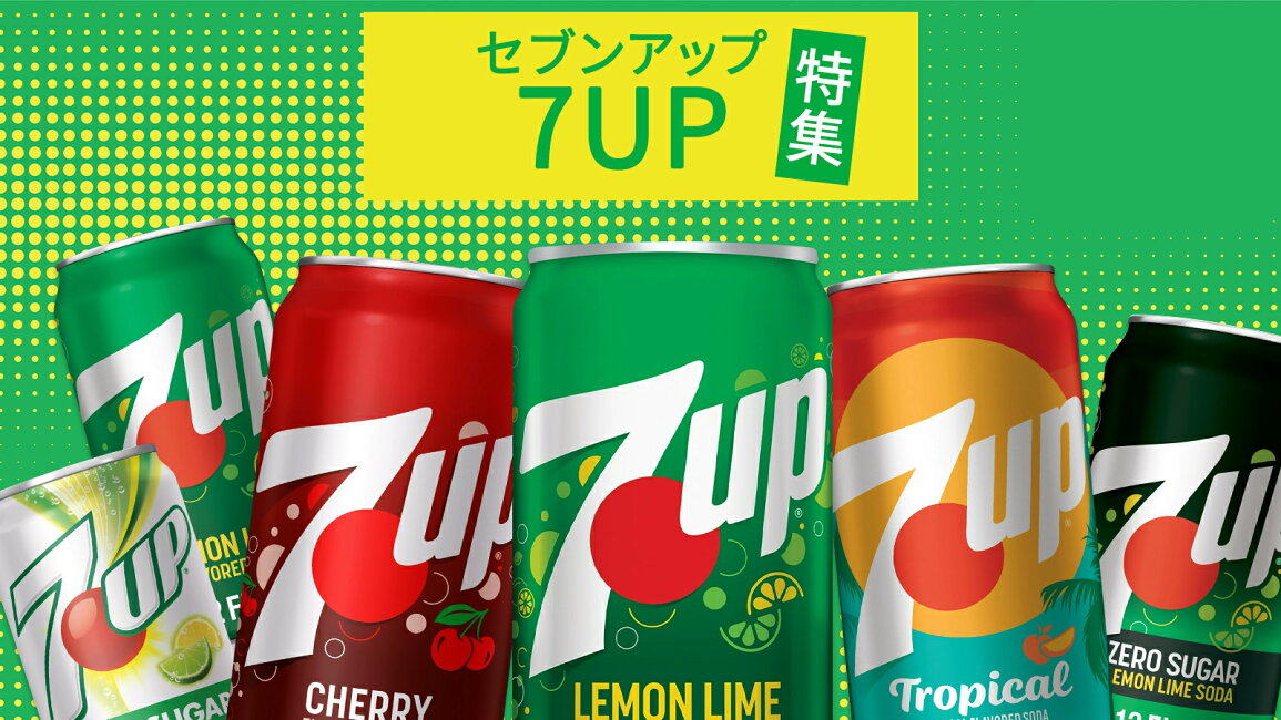 楽天市場 | アメリカお菓子のYummy USA - 日本未発売の7UP（セブン 