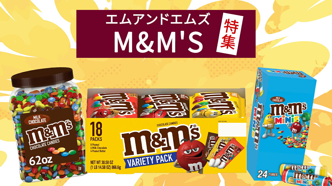 楽天市場 | アメリカお菓子のYummy USA - M&M