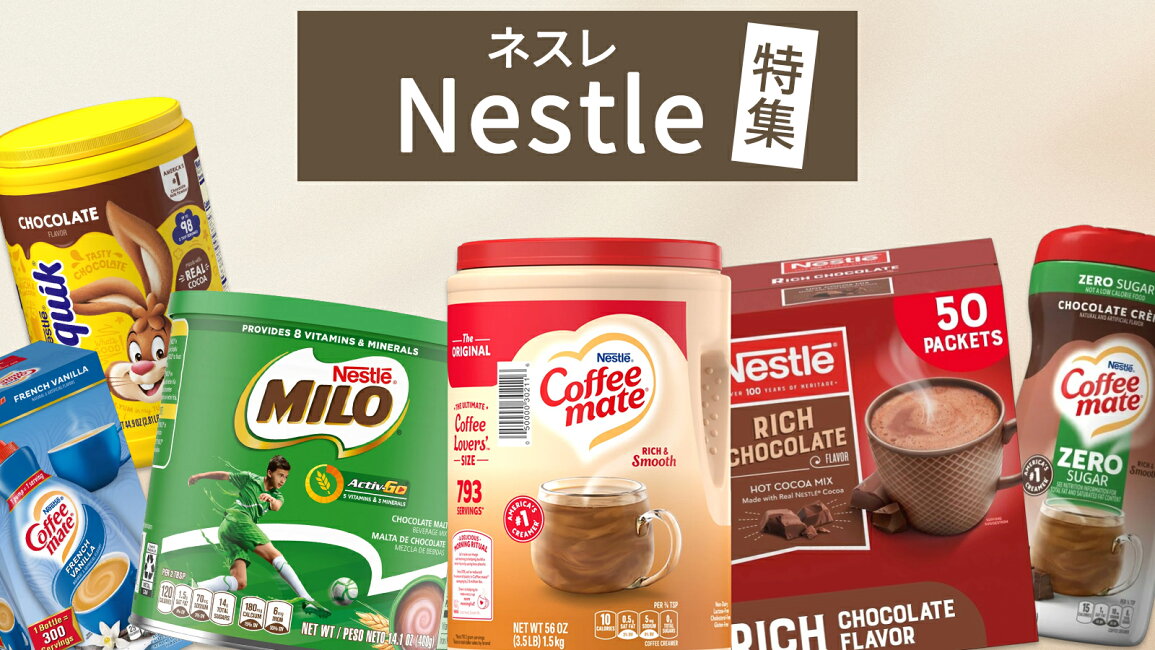 楽天市場 | アメリカお菓子のYummy USA - ネスレ（Nestle）｜コーヒー