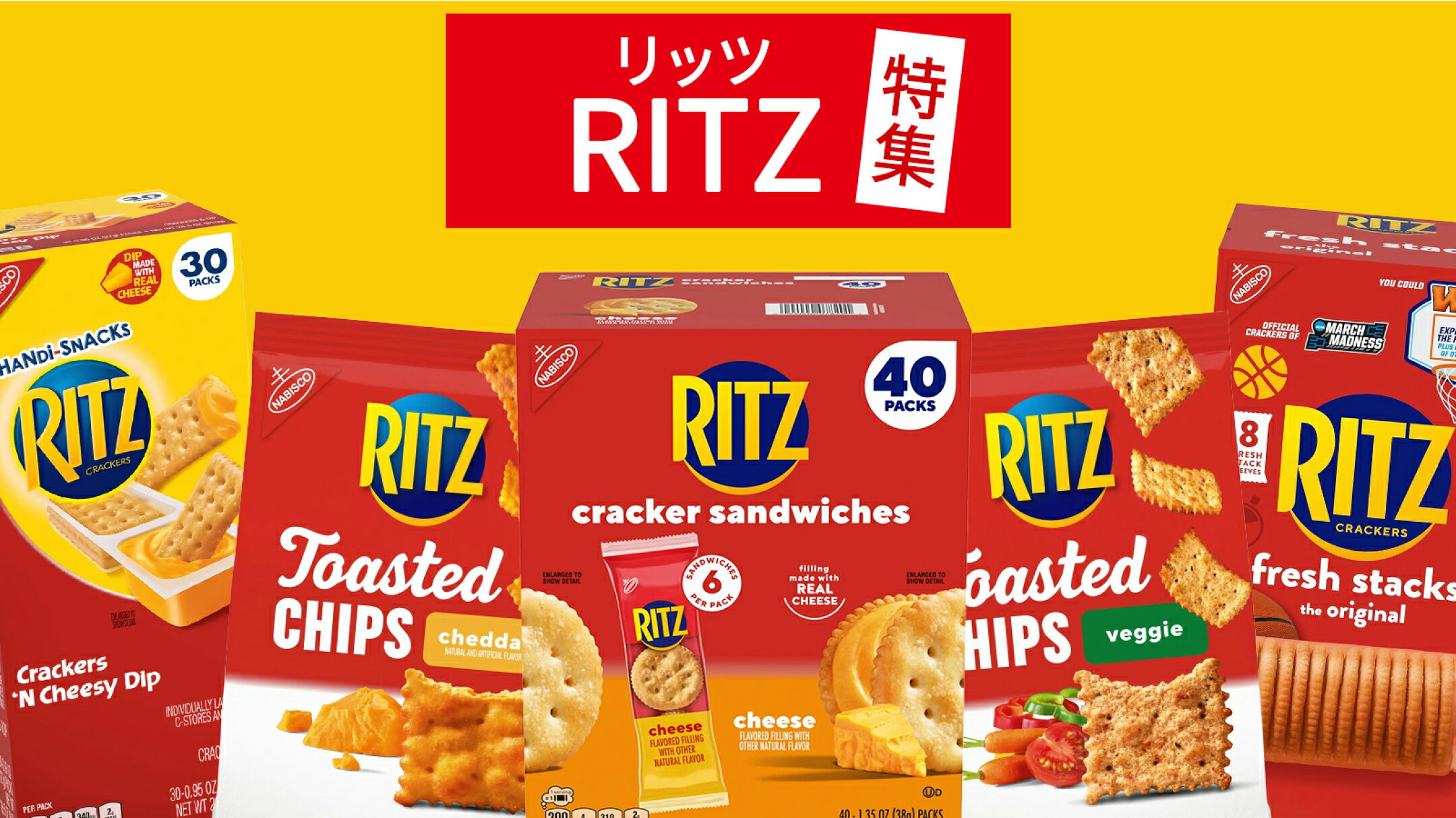 リッツ