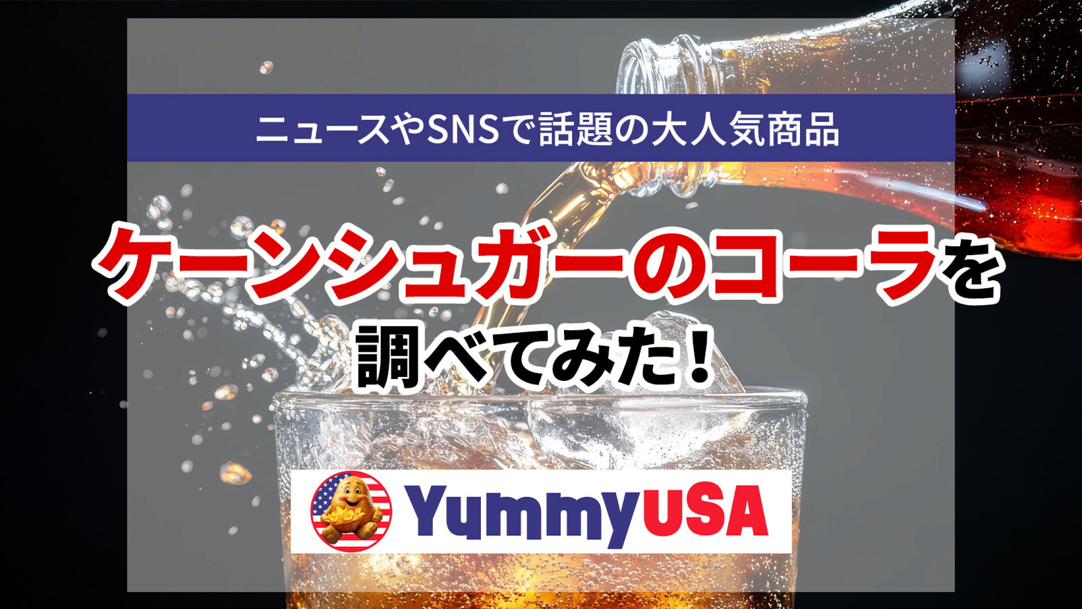 ケーンシュガー