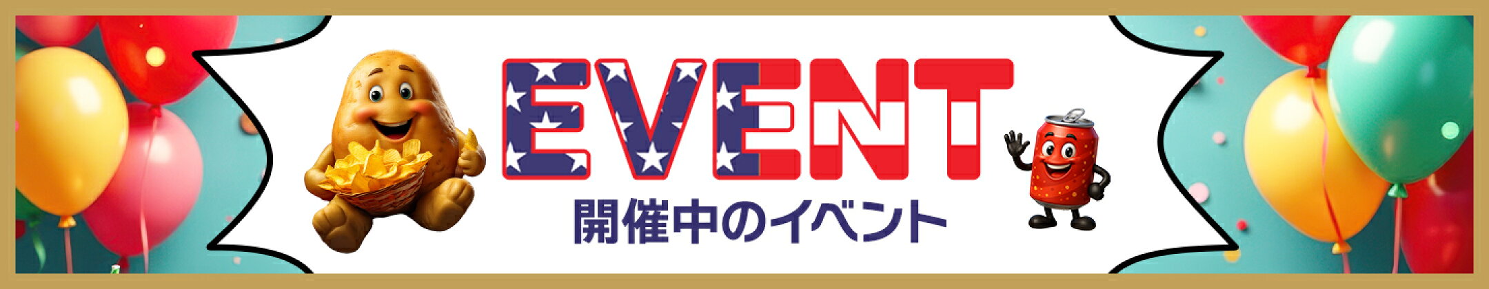イベント情報
