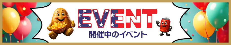 開催中のイベント