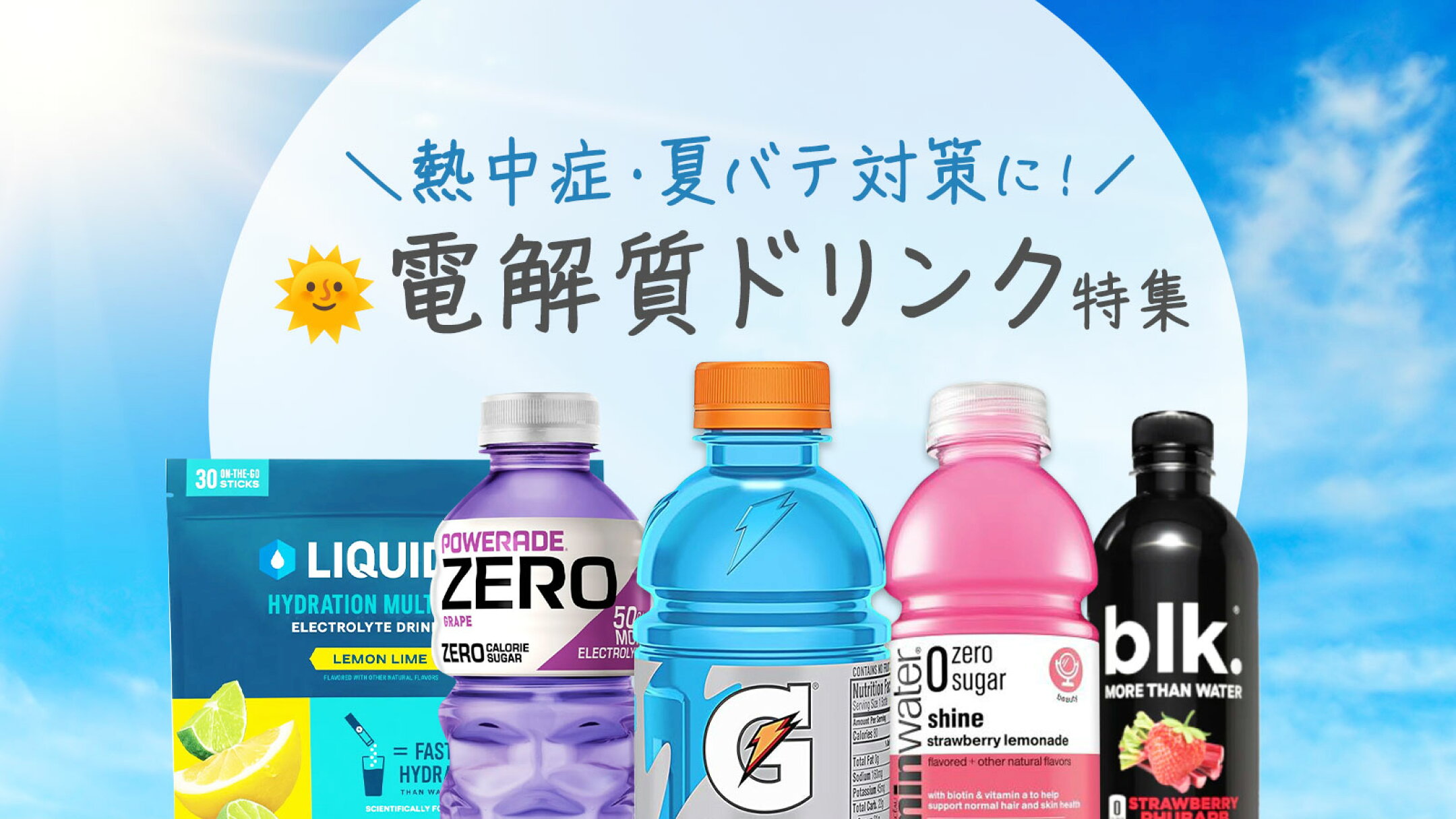 熱中症対策