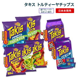 【選べるフレーバー 全7種】タキス トルティーヤチップス 281g / 482g / ミニ Takis Rolled Tortilla Chips 9.9oz / 28oz / Mini【お取り寄せ商品】【激辛・旨辛・甘辛特集】