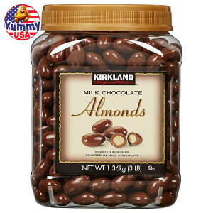 【最大500円OFFクーポン有】カークランドシグネチャーアーモンド ミルクチョコレート 3ポンド Kirkland Signature Almonds, Milk Chocolate, 3 lb 日本未発売【お取り寄せ商品】