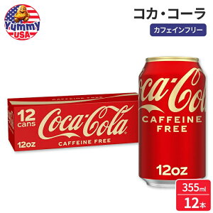 �R�J�E�R�[�� �J�t�F�C���t���[ �\�[�_�|�b�v 355ml 12�ʃp�b�N Coca-Cola Caffeine Free Soda Pop, 12 fl oz, 12 Pack Cans �R�J�R�[�� coca cola �� ���{������ ��e�� �y�����񂹏��i�z