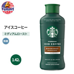 【最大500円OFFクーポン有】スターバックス アイスコーヒー 無糖 ミディアムロースト 1.42L Starbucks Iced Coffee Unsweetened Medium Roast 48 fl oz スタバ 持ち運び 日本未発売 大容量 【お取り寄せ商品】