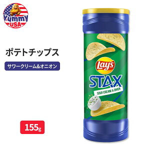 ���C�Y �X�^�b�N�X �T���[�N���[�����I�j�I�� �|�e�g�`�b�v�X 155g Lay's Stax Sour Cream & Onion Flavored Potato Chips, 5.5 oz Canister ���{������ ��e�� �A�����J �A�� �C�O �X�i�b�N ���َq Lays �y������