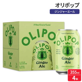 【最大500円OFFクーポン有】オリポップ プレバイオティクスソーダ ジンジャーエール 355ml 4本 パントリーパック OLIPOP Prebiotic Soda, Ginger Ale, 12 fl oz, 4 Pack, Pantry Packs 【お取り寄せ商品】