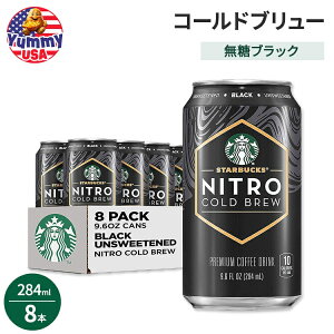 【最大500円OFFクーポン有】スターバックス ナイトロ コールドブリューコーヒー ブラック 無糖 284ml 缶 8本セット Starbucks Nitro Cold Brew Coffee Black Unsweetened 9.6 fl oz Cans (8 Pack) スタバ 日本未発売【