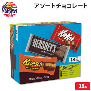 【最大500円OFFクーポン有】ハーシーズ キットカット リーシーズ リーセス アソートチョコレート 18本入り HERSHEY'S, KIT KAT and REESE'S Assorted Chocolate, Halloween Candy Variety Box (18 Count) 日本未発売海外