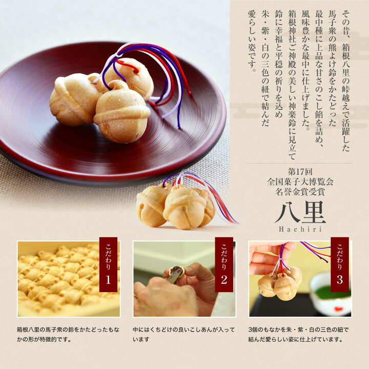楽天市場 全国菓子博金賞受賞 箱根銘菓 湯もち 八里 お詰合せ 和菓子 手づくり ご贈答 ギフト ご当地 熨斗無料 お持たせ お土産 ゆもち もなか 最中 ちもと 湯本 こし餡 箱根 湯もち本舗ちもと