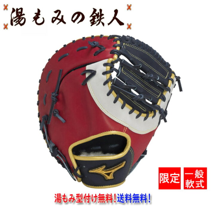 楽天市場】【ポイント10倍 型付け無料 限定 ミズノプロ 軟式 