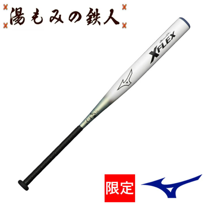 楽天市場】【ソフトボールバット NEW X FLEX 1CJFS11184 ソフトボール  