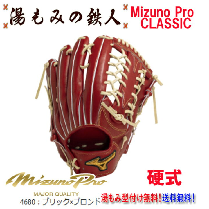 楽天市場】【ポイント10倍 ミズノプロクラシック 1AJGH30007 4680 