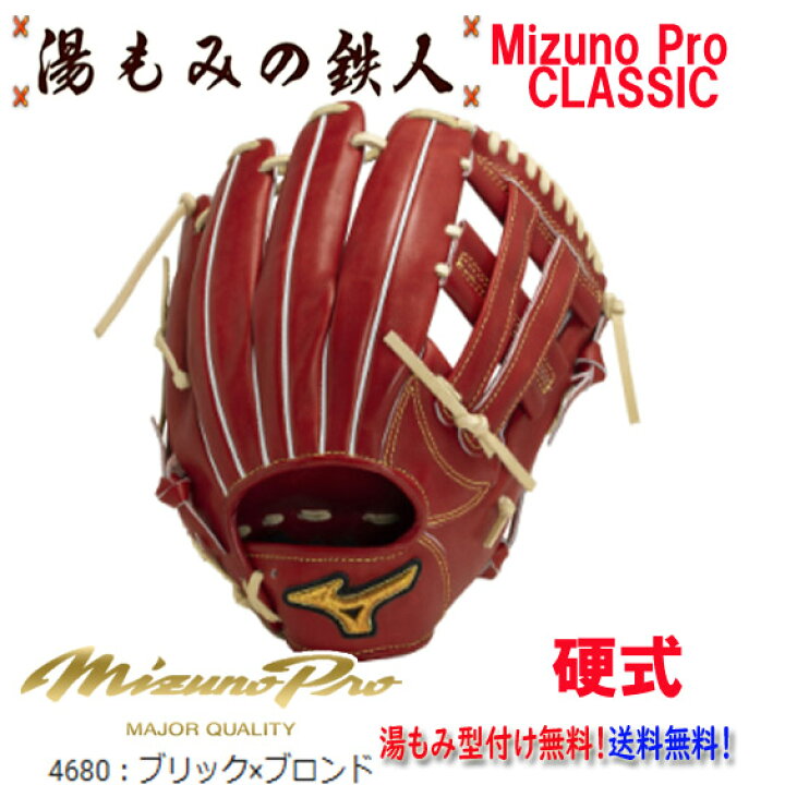 楽天市場】【ポイント10倍 ミズノプロクラシック 1AJGH30033 4680 