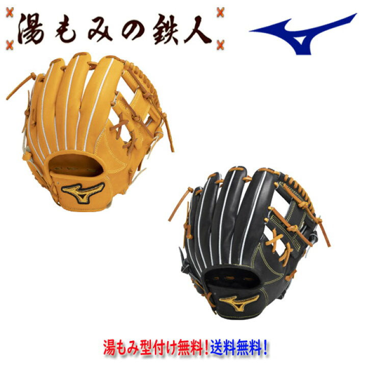 楽天市場】【ポイント10倍 型付け無料 ミズノプロ 硬式 グローブ 内 