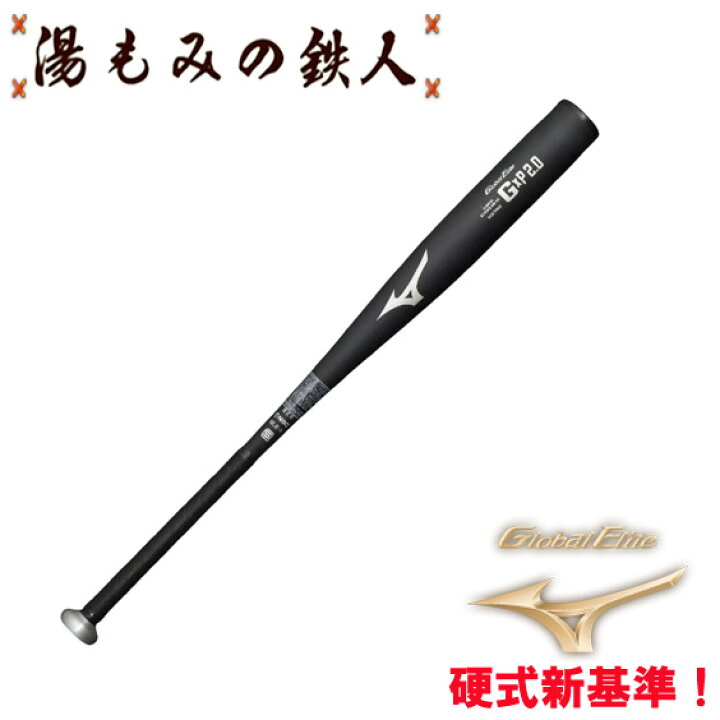 楽天市場】【ポイント10倍 ミズノ 硬式バット 金属バット GxP2.0 新 