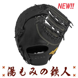 【ポイント10倍 型付け無料 ミズノプロ 軟式ファーストミット 1AJFR22020 一塁手用　右投げ用　新製品　5DNAテクノロジー　軟式用】 入学祝　ファイブディー　中学生　一般　湯もみの鉄人 BSSショップ限定 送料無料