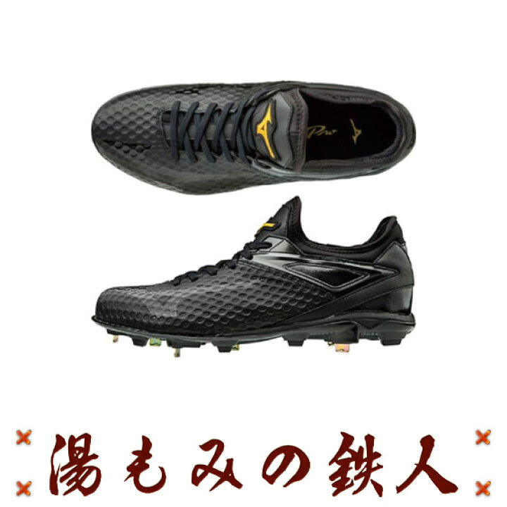 楽天市場】ミズノプロ スパイク（ローカット) ミズノプロPS 高校野球 