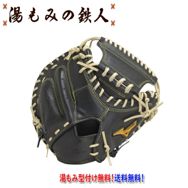 楽天市場】【ポイント10倍 ミズノプロ 硬式キャッチャーミット 號 