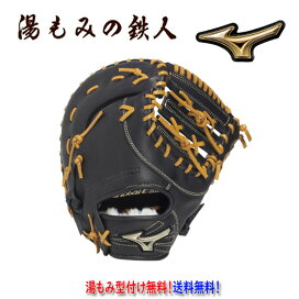 楽天市場】 ミズノ グラブ : 湯もみの鉄人