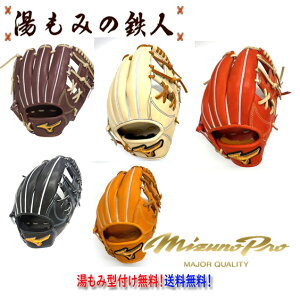【ポイント10倍 ミズノプロ 1AJGH33223 】型付け無料 硬式用ミズノプロ限定モデル内野手用:サイズ9 高校野球 中学硬式野球 湯もみの鉄人 マスターズ 野球部 部活 硬式野球 MizunoPro