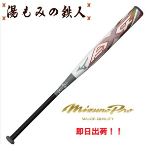 【ソフト3号ゴムボール用 AX4】 専用バットケース付き ミズノゴムソフトボールバット専用 84cm 680g 1CJFS326840105 トップバランス ロングヒッター向き  送料無料 湯もみの鉄人