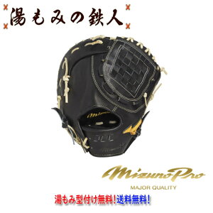 【ポイント10倍 ミズノプロクラシック 1AJFH33000 0980:ブラック×ブロンド 硬式用ミズノプロCrafted Edition中田型】型付け無料  高校野球 中学硬式野球 湯もみの鉄人 マスターズ 野球部 部