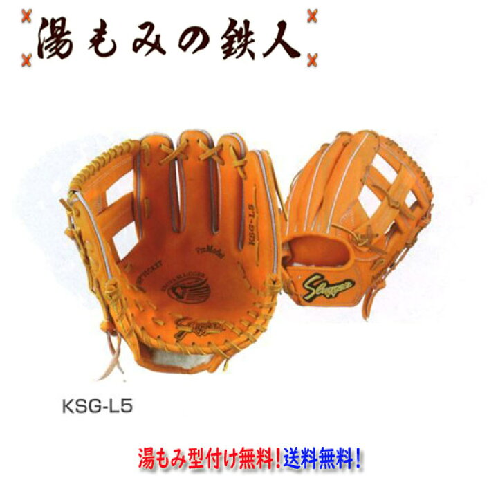 楽天市場】久保田スラッガー硬式グラブ 内野手 KSG-L5 セカンド 