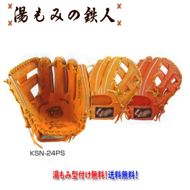 楽天市場】【久保田スラッガー KSN-24PS 軟式グラブ ショート/サード用 