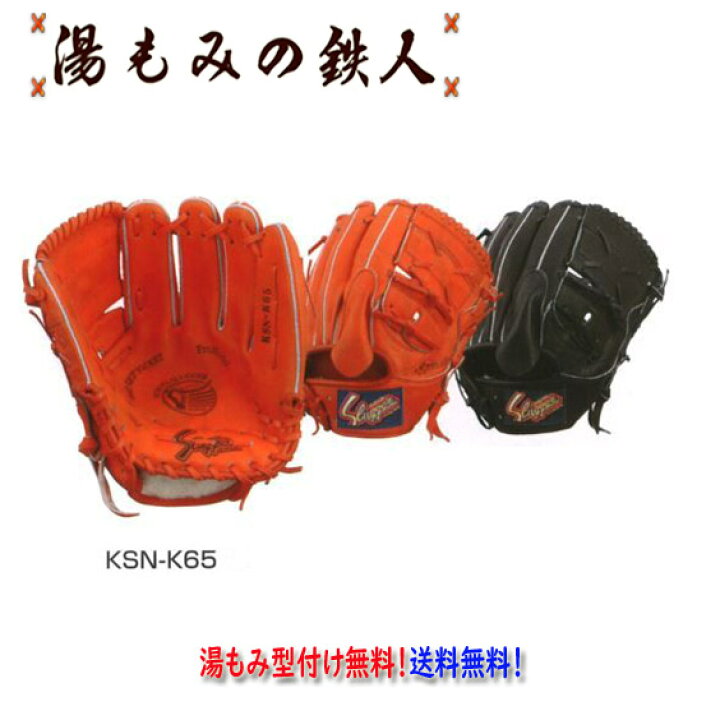 楽天市場】【久保田スラッガー 軟式グラブ KSN-K65 ピッチャー用 左 