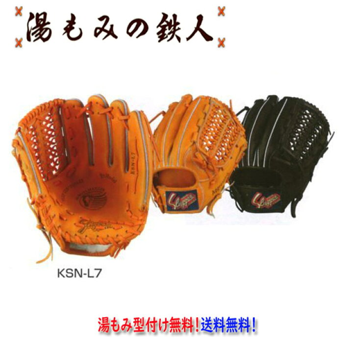 楽天市場】久保田スラッガー 軟式 グラブ KSN-L7 オールラウンド 