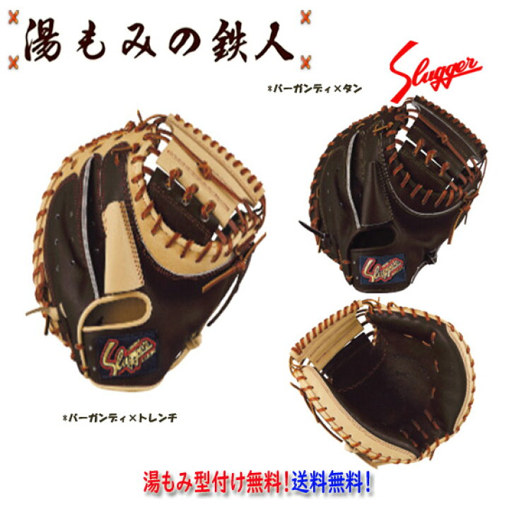 楽天市場】【久保田スラッガー KSM-036 軟式キャッチャーミット 】湯 