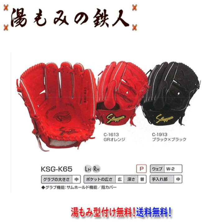 楽天市場】久保田スラッガー硬式グラブ 内野手 KSG-K65 投手用 右投げ 