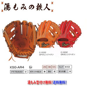 久保田スラッガー 硬式グローブ 内野手用 KSG-AR4