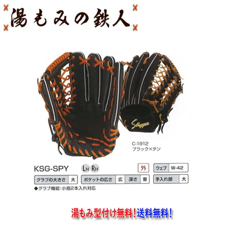 楽天市場】【久保田スラッガー KSG-SPY 硬式グローブ 外野用(大) 左 