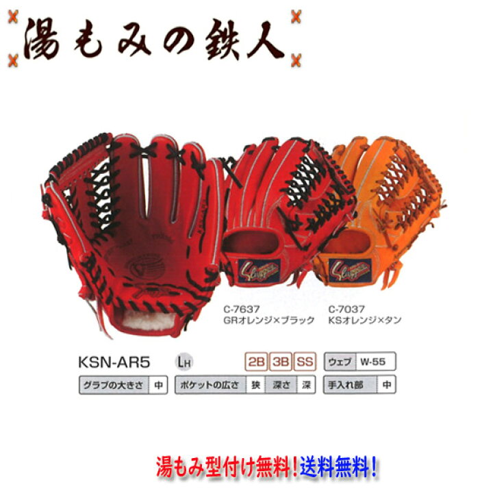 楽天市場】久保田スラッガー 軟式グラブ KSN-AR5 セカンド・ショート 