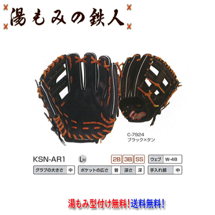 楽天市場】【久保田スラッガー 軟式グラブ KSN-AR1 セカンド/ショート 