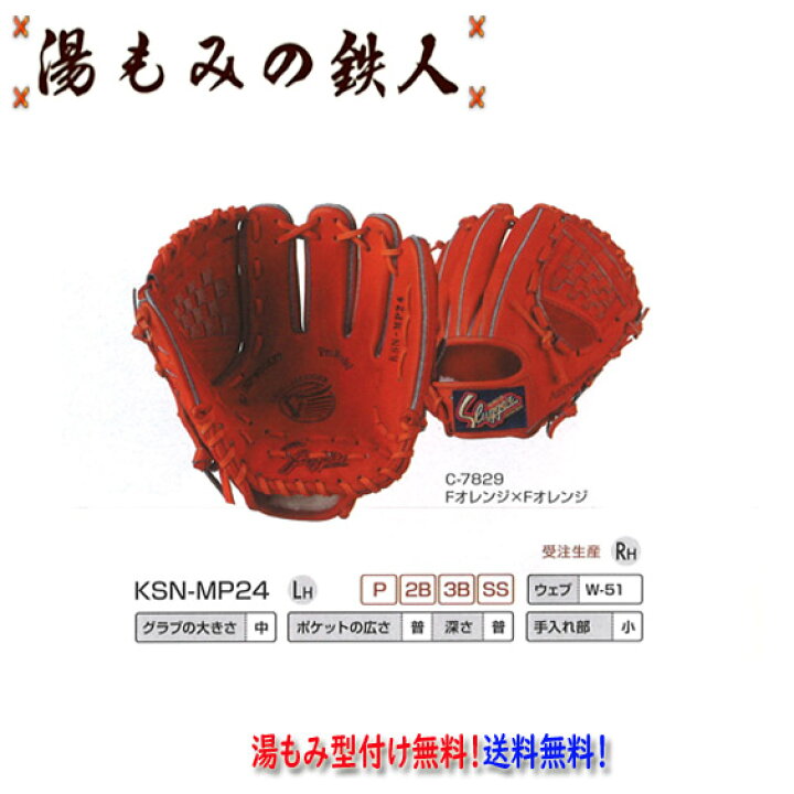 楽天市場】久保田スラッガー 軟式 グローブ 内野 KSN-MP24 ピッチャー 