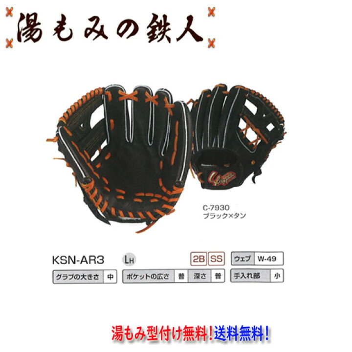 楽天市場】【久保田スラッガー KSN-AR3 軟式グラブ セカンド/ショート 