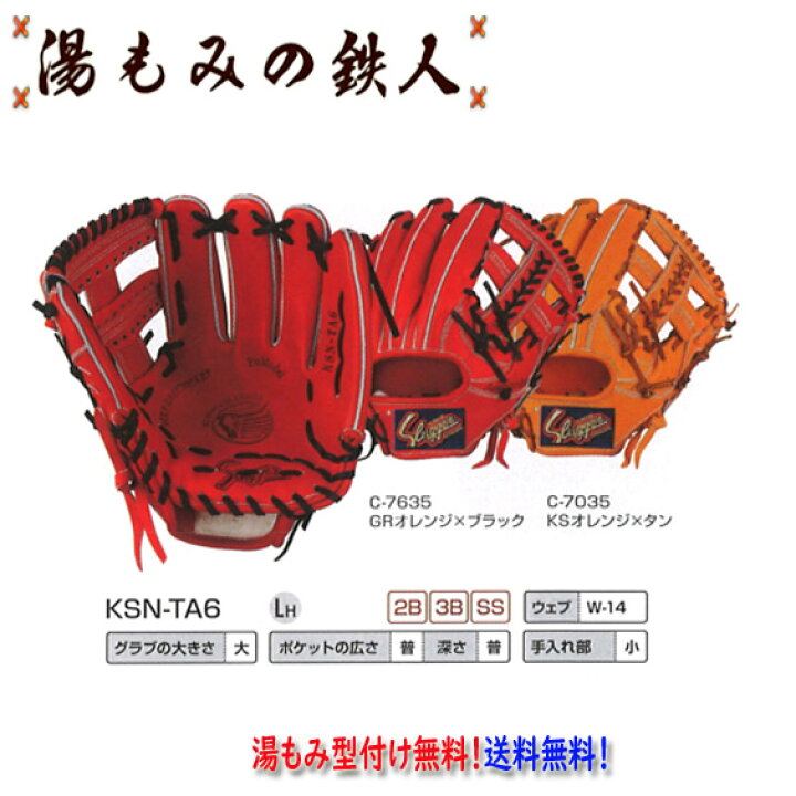 楽天市場】久保田スラッガー 軟式グラブ KSN-TA6 セカンド・サード 