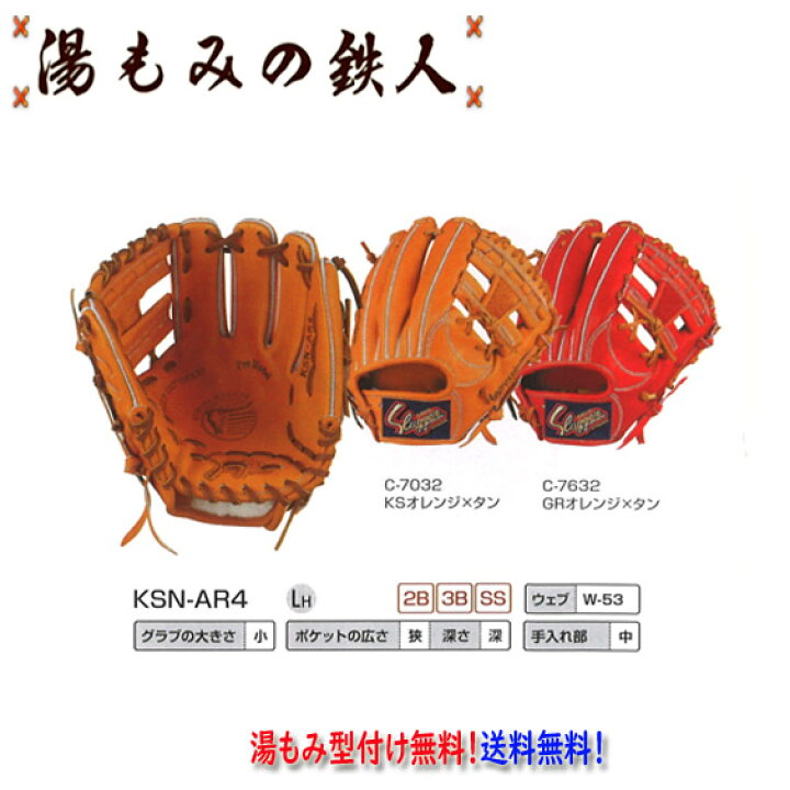 楽天市場】久保田スラッガー 軟式グラブ KSN-AR4 セカンド・サード 