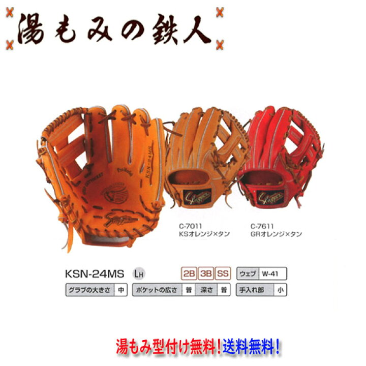 楽天市場】【久保田スラッガー KSN-24MS 軟式グラブ セカンド 