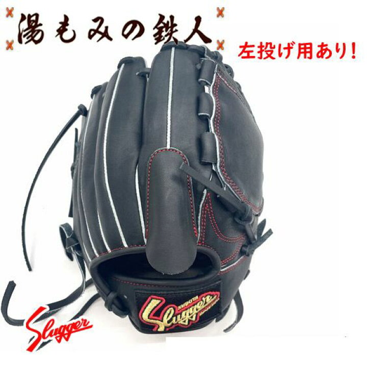楽天市場】【最新 久保田スラッガー 少年軟式グローブ 投手 ピッチャー 