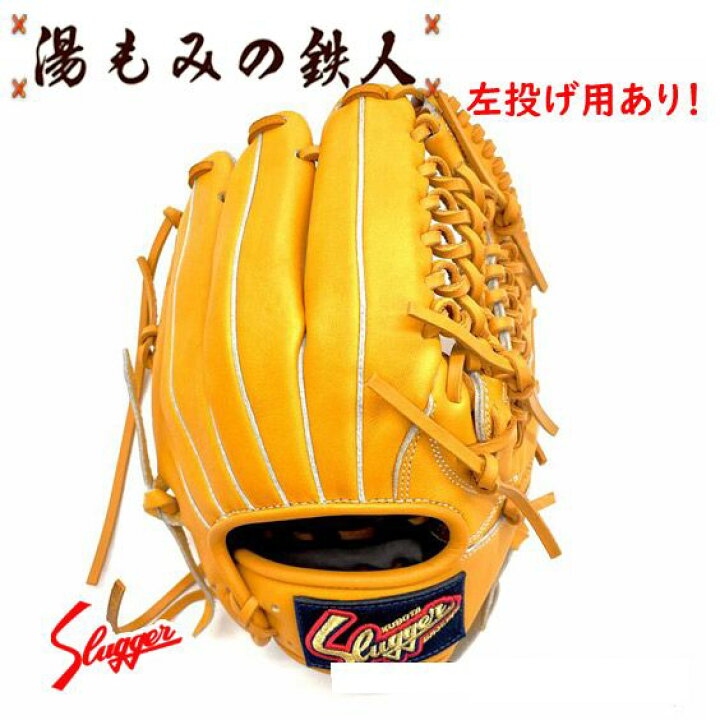 楽天市場】【最新 久保田スラッガー 少年軟式グローブ 外野・オール 